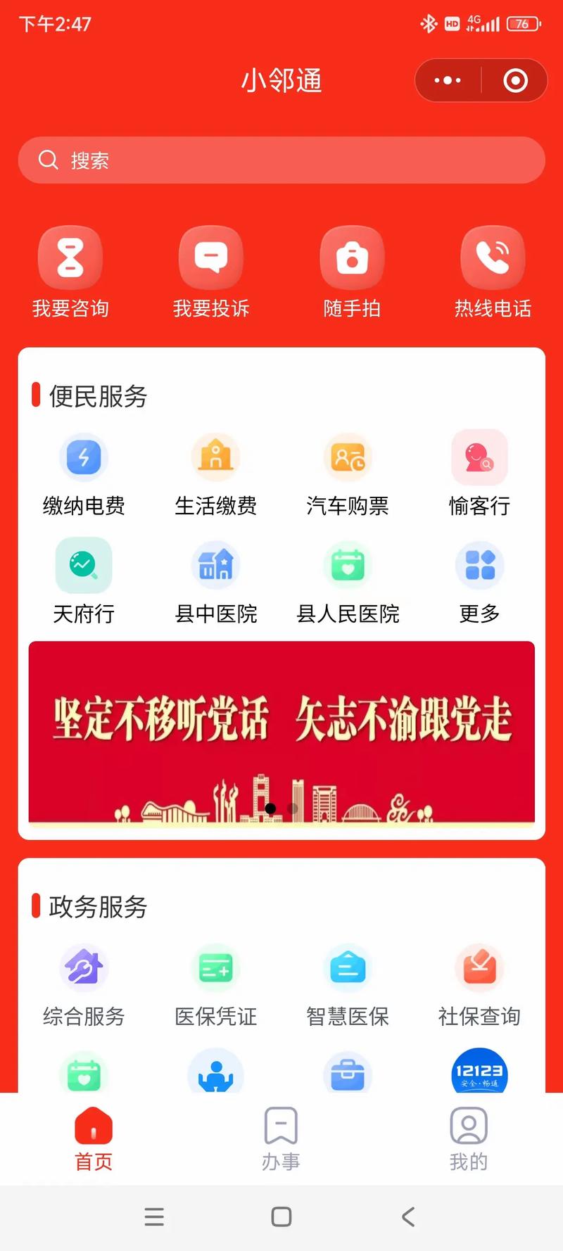 小邻通生活服务
